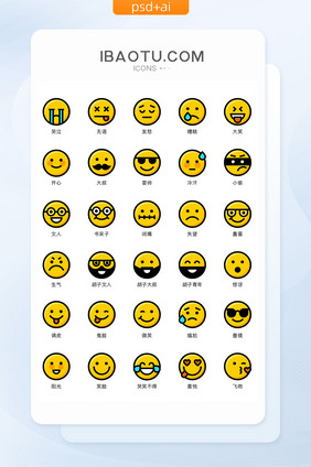 Emoji表情UI聊天矢量icon图标