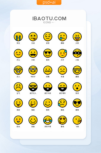 Emoji表情UI聊天矢量icon图标图片