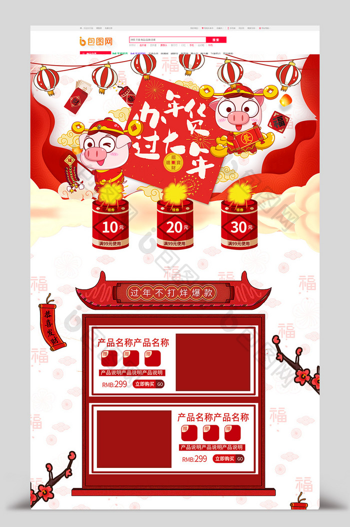 可爱中国风年货节首页模板