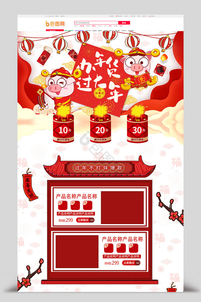 中国风年货节首页模板图片