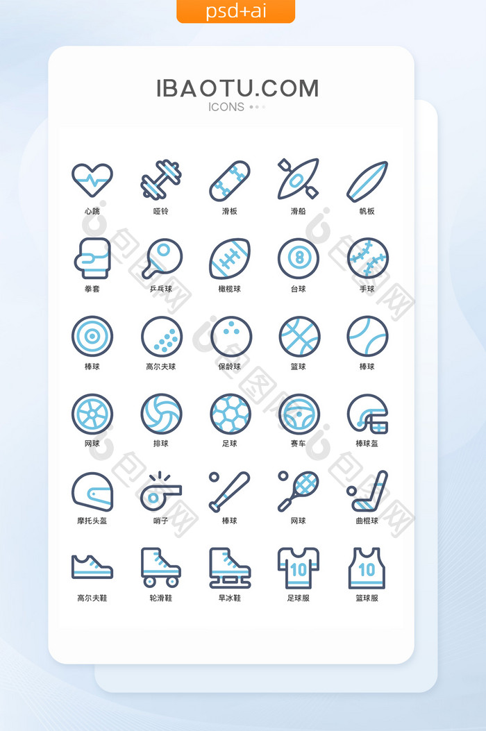 线性蓝色运动类UI矢量icon图标
