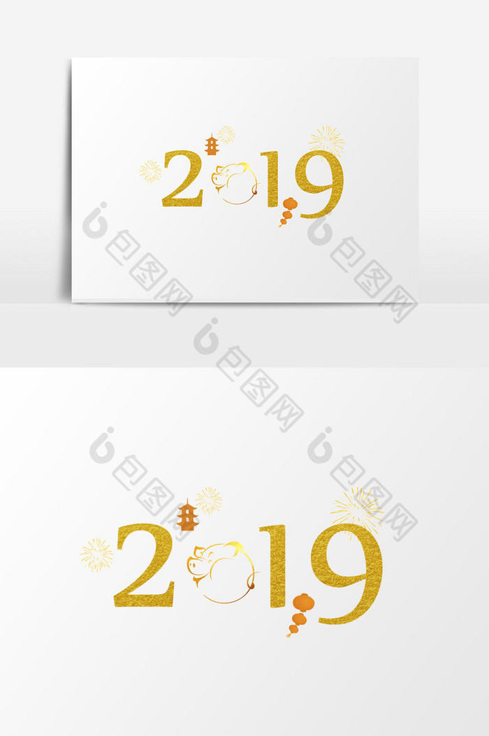 新年2019艺术字