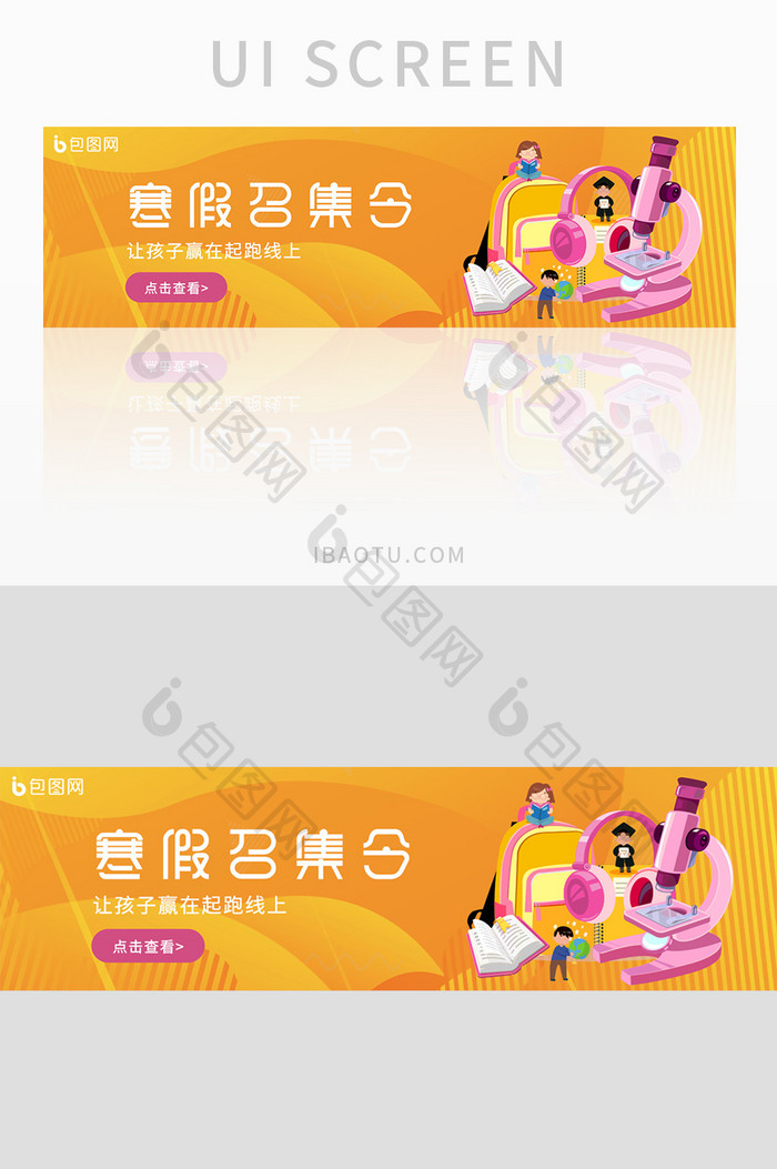 橙色渐变教育寒假班学习banner