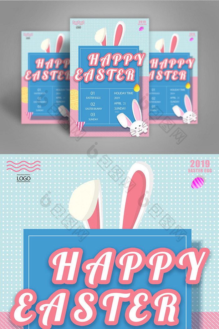 可爱的兔子复活节海报