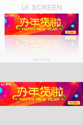 红色渐变新春办年货banner