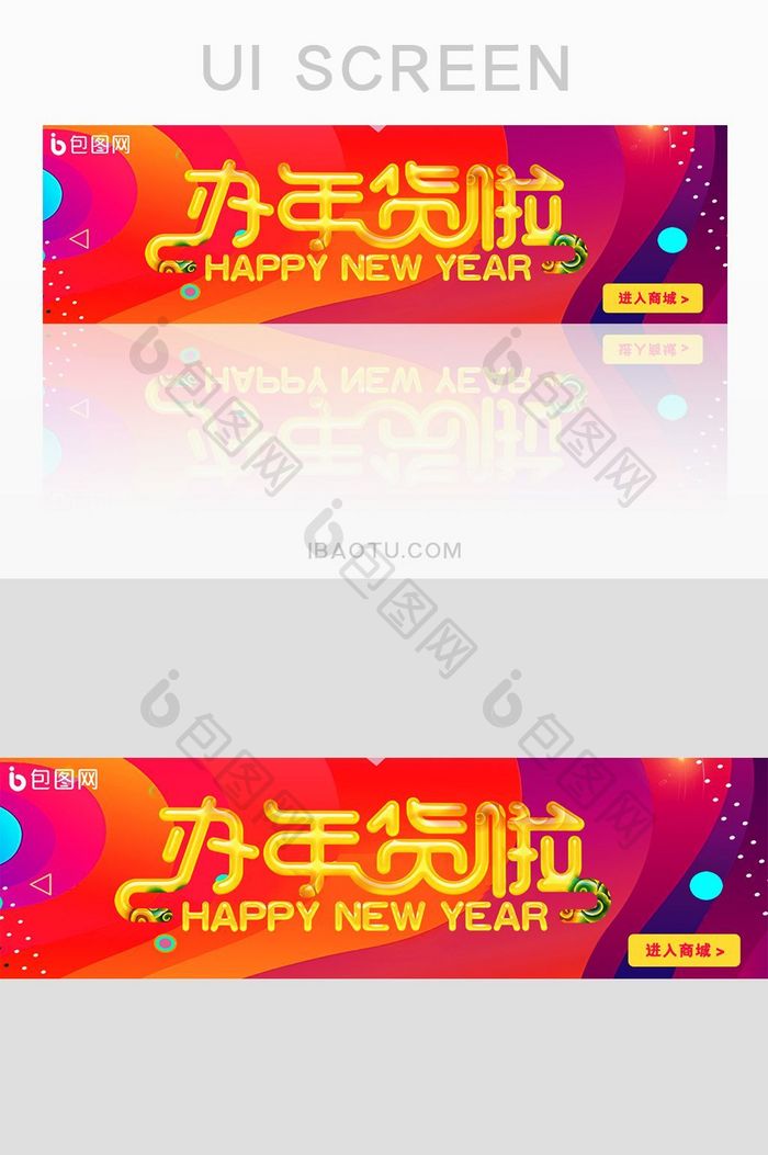 红色渐变新春办年货banner