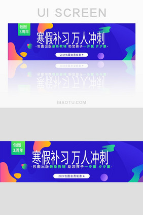 蓝色渐变孩子寒假学习教育banner