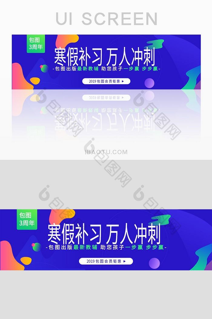 蓝色渐变孩子寒假学习教育banner