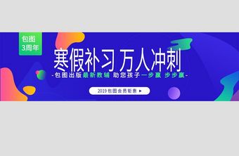 蓝色渐变孩子寒假学习教育banner图片