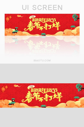 红色喜庆春节年货banner