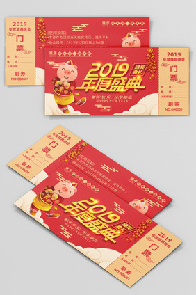 简约大气2019年度盛典晚会门票入场券