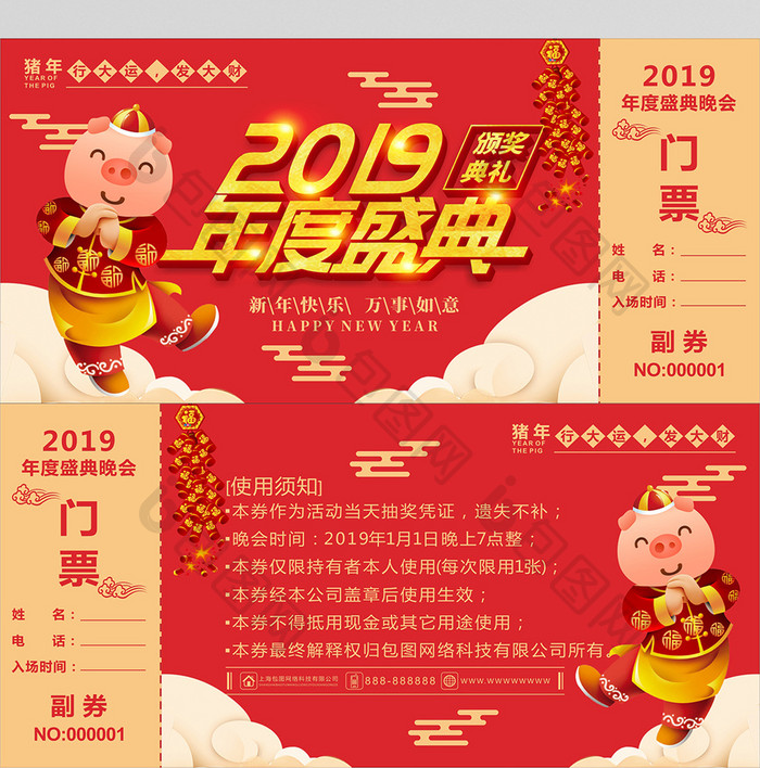 简约大气2019年度盛典晚会门票入场券