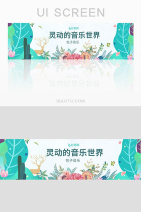 简约小清新音乐森林专辑banner