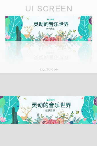 简约小清新音乐森林专辑banner图片