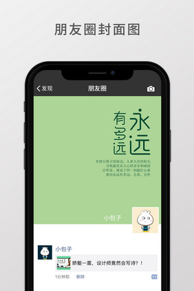 绿色鸡汤文字海报朋友圈封面用图