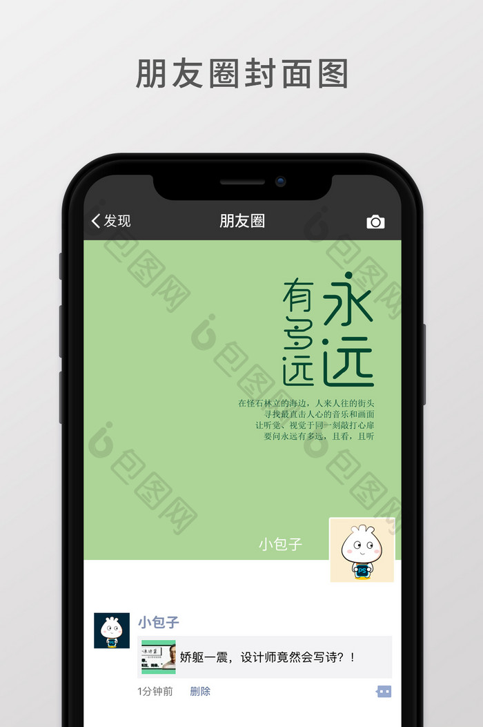 绿色鸡汤文字海报朋友圈封面用图