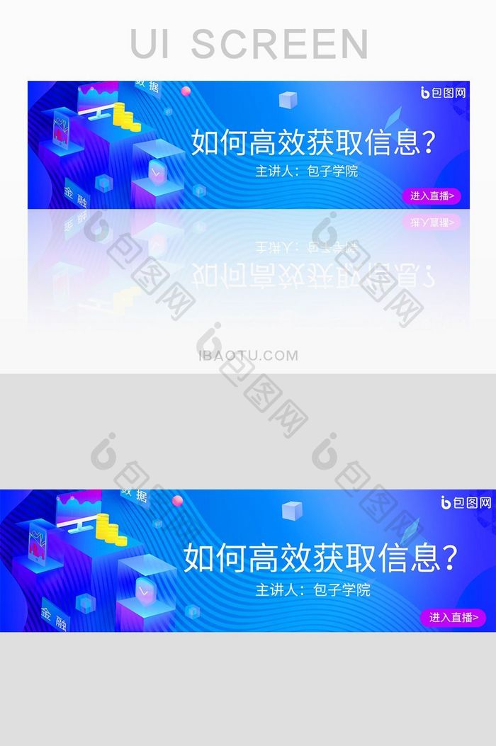 蓝色渐变2.5D教育直播banner