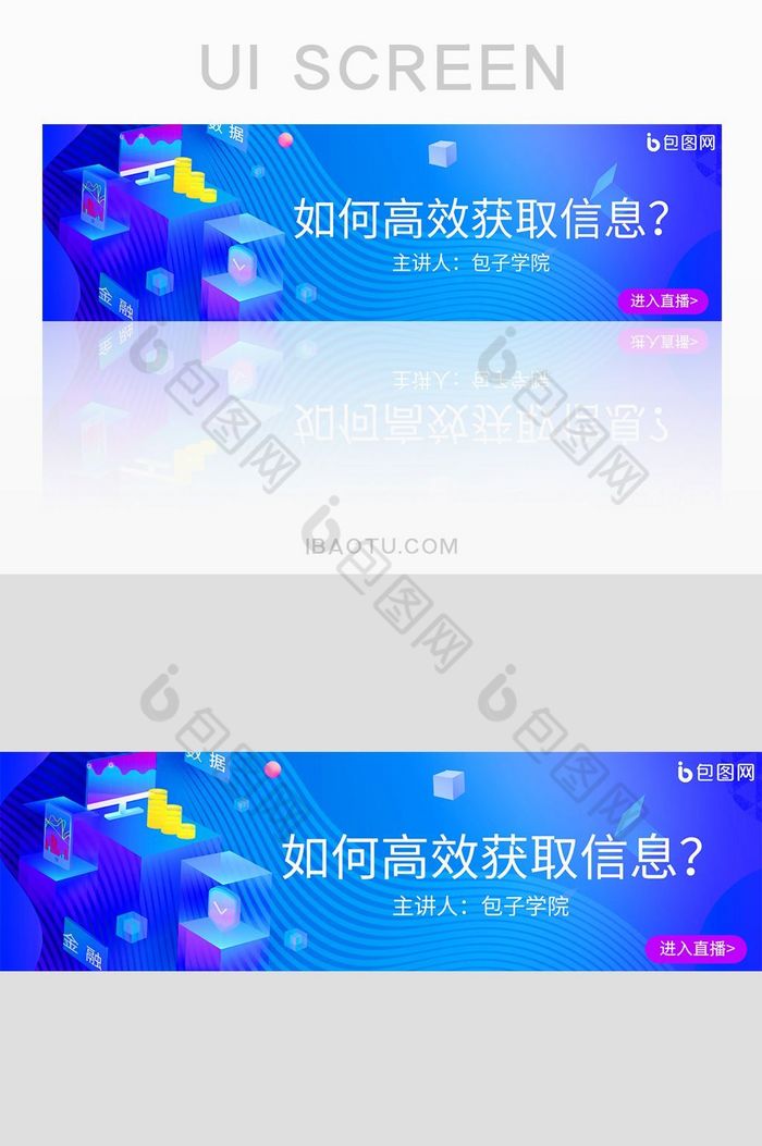 教育视频banner直播图片