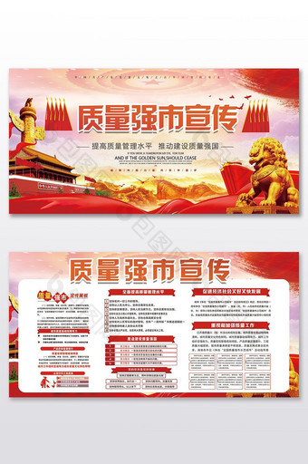中国风红色质量强市宣传争创示范城市展板图片