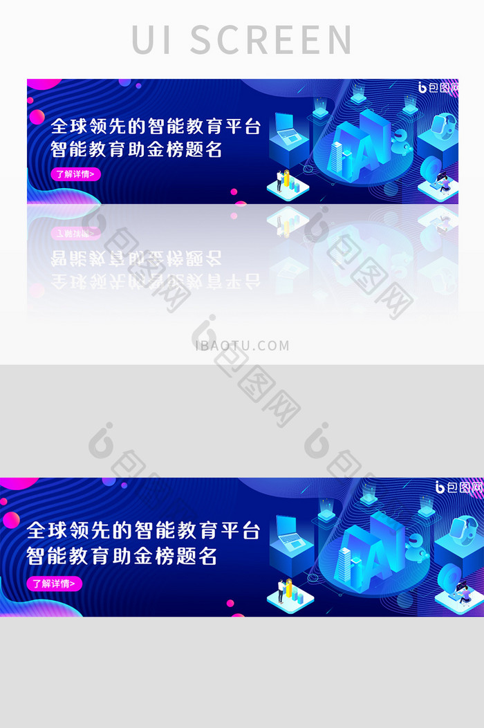 蓝色渐变智能AI教育banner