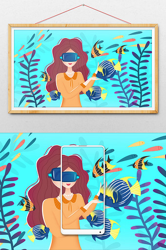 VR眼镜科技概念玄幻海底世界电子世界插画图片