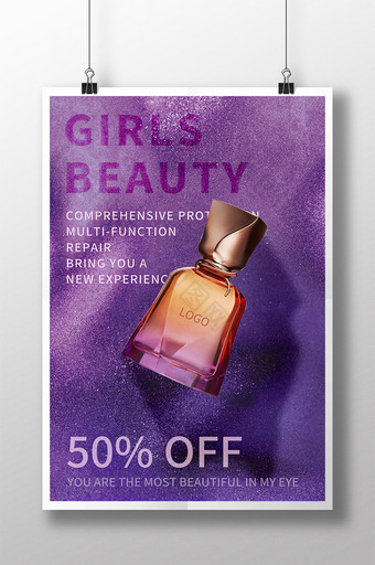 紫色奢华化妆品海报图片