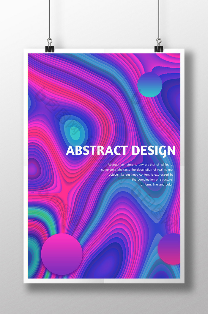 彩色抽象设计海报