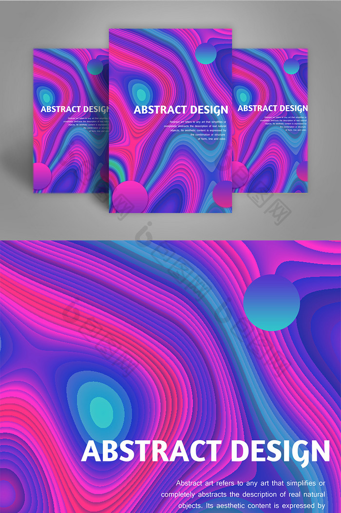 彩色抽象设计海报
