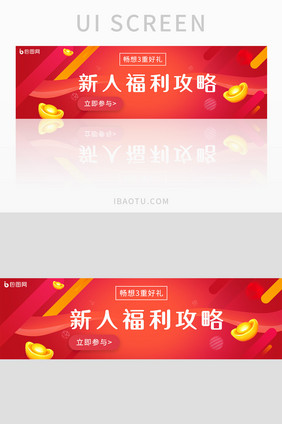 红色渐变新人红包金币banner