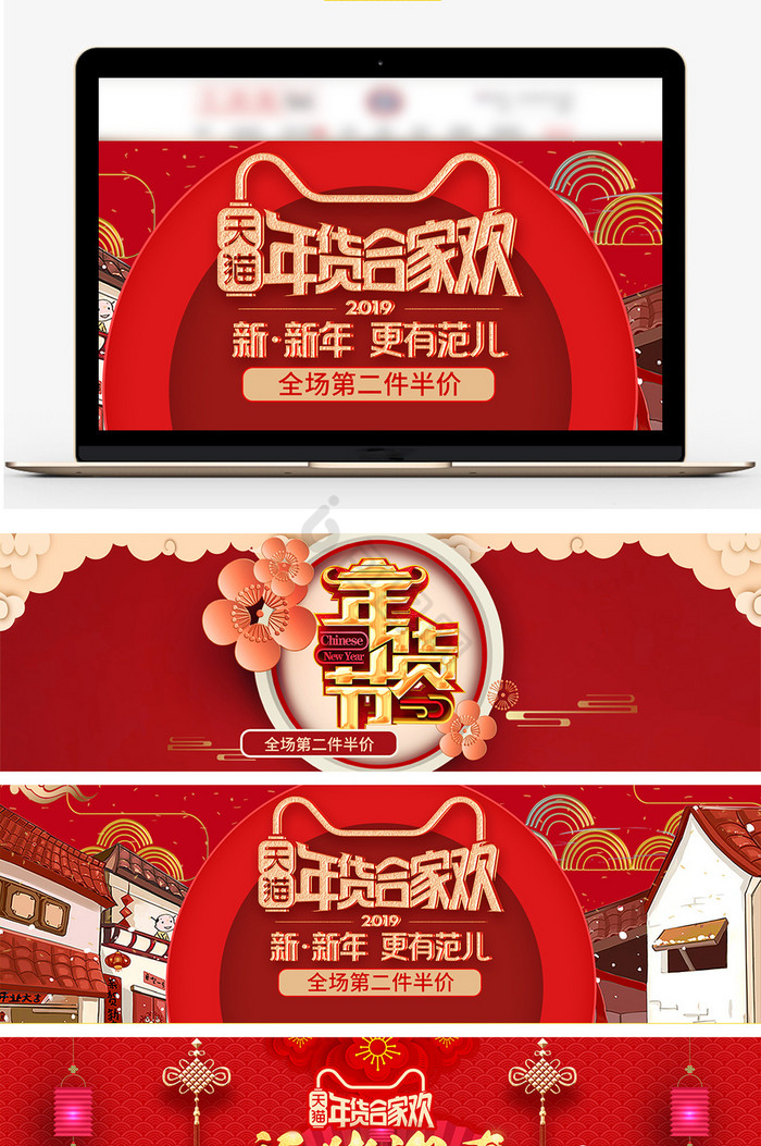 淘宝天猫年货节年货盛宴促销海报
