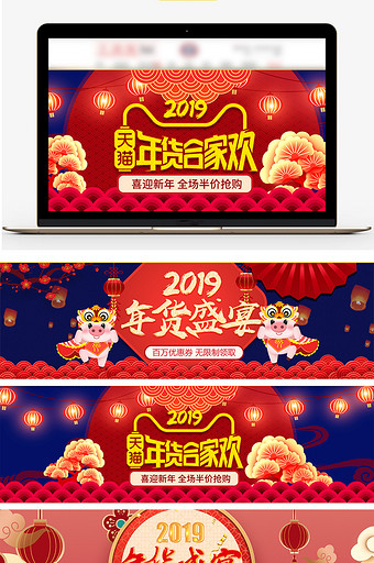 2019年货节中国风食品促销banner图片
