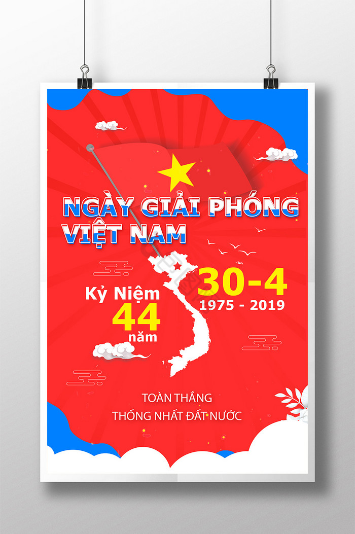 越南解放日图片