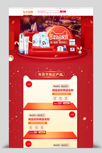 红色中国风天猫年货节美妆盛宴首页装修模板图片