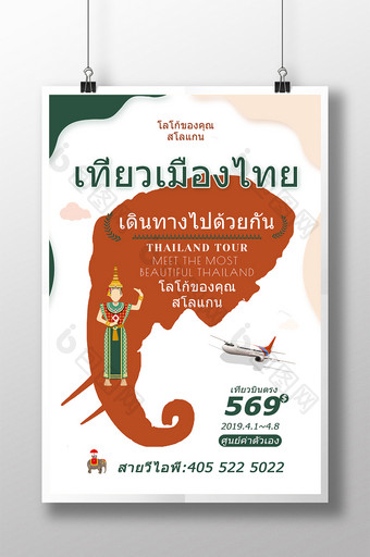泰国旅游海报图片