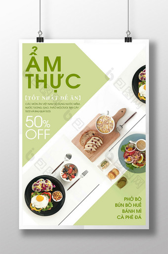绿色简单清新干净的图片诱人的美食鲜艳的越南海报图片