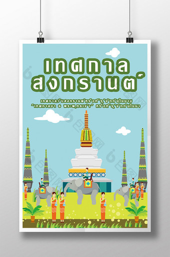 蓝色卡通泰国泼水节海报图片