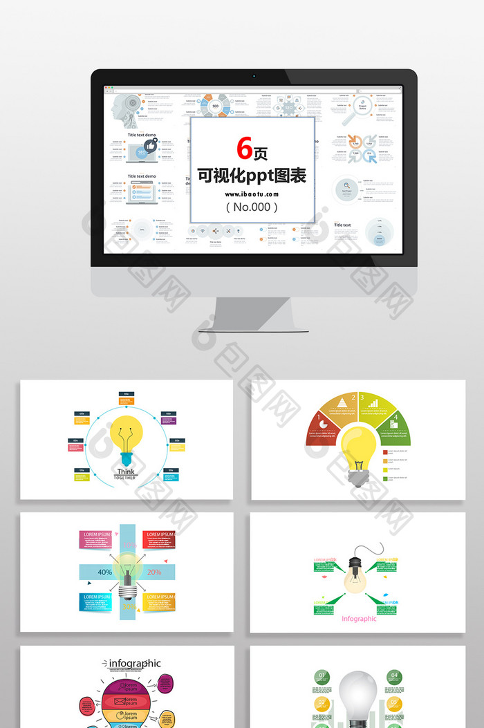 多彩创意灯形数据图表PPT元素图片图片