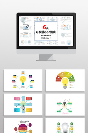 多彩创意灯形数据图表PPT元素