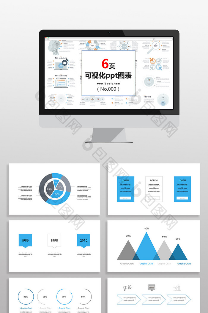 商务蓝灰数据分析图表PPT元素