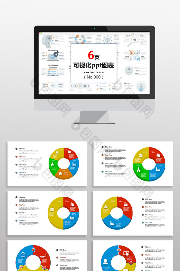 环形数据商务多彩图表PPT元素
