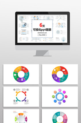 环形数据商务多彩图表PPT元素