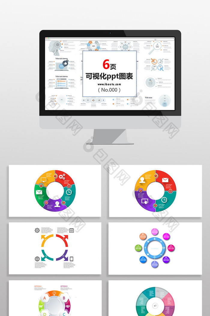 环形数据商务多彩图表PPT元素