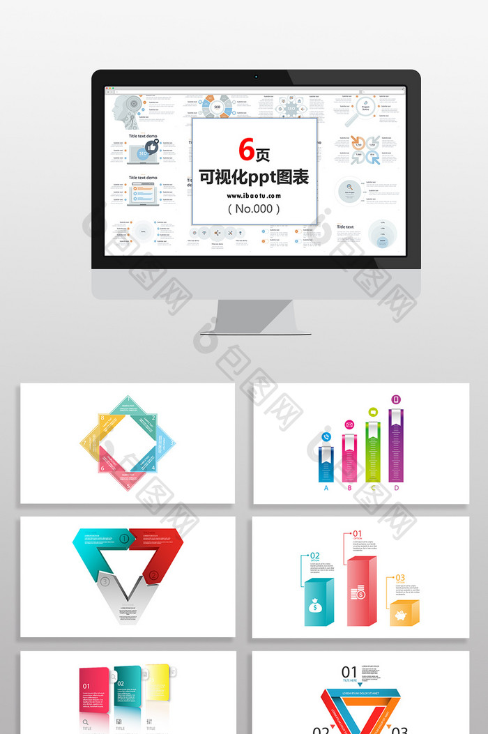数据分析商务多彩图表PPT元素