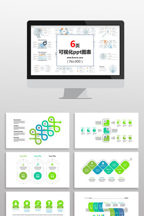 绿色商务流程图表PPT元素