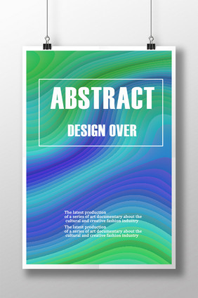 创意线条流畅线条抽象海报