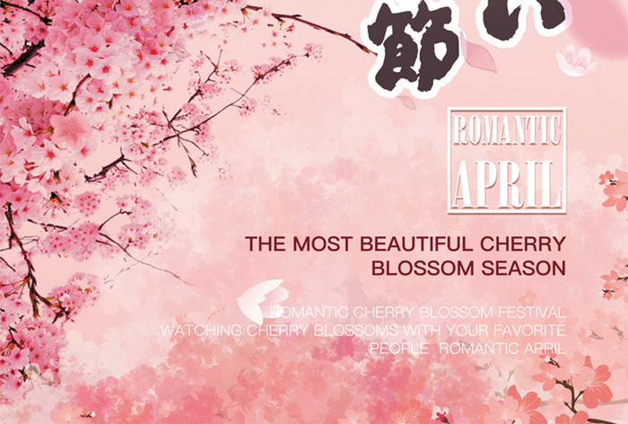 浪漫美丽的粉红色日本樱花节旅游海报