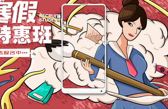 卡通漫画寒假教育培训班招生广告设计插画图片