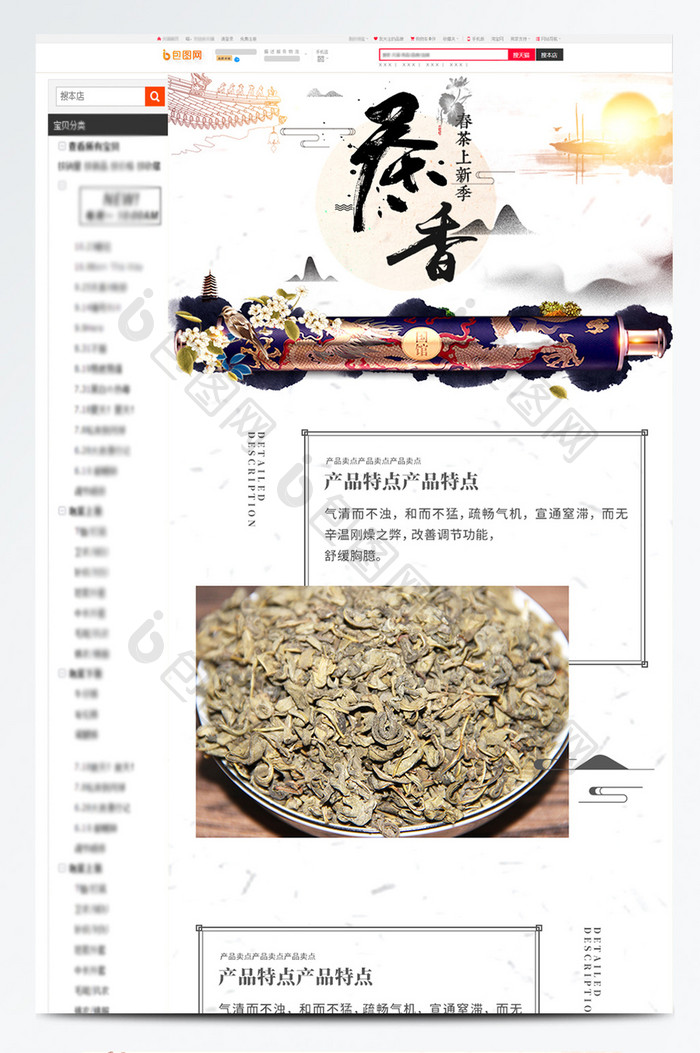 中国风茶叶农产品中药材电商详情页