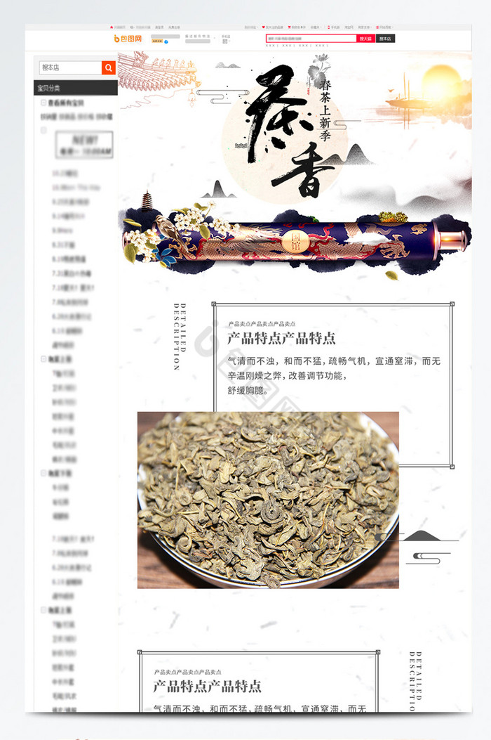中国风茶叶农产品中药材电商详情页图片