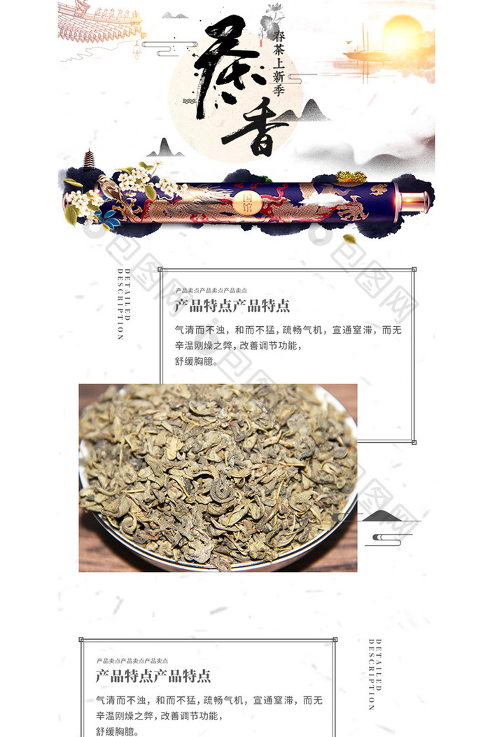 中国风茶叶农产品中药材电商详情页